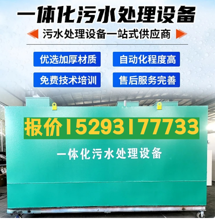 新邵一体化污水处理设备 污水处理设备生产厂家