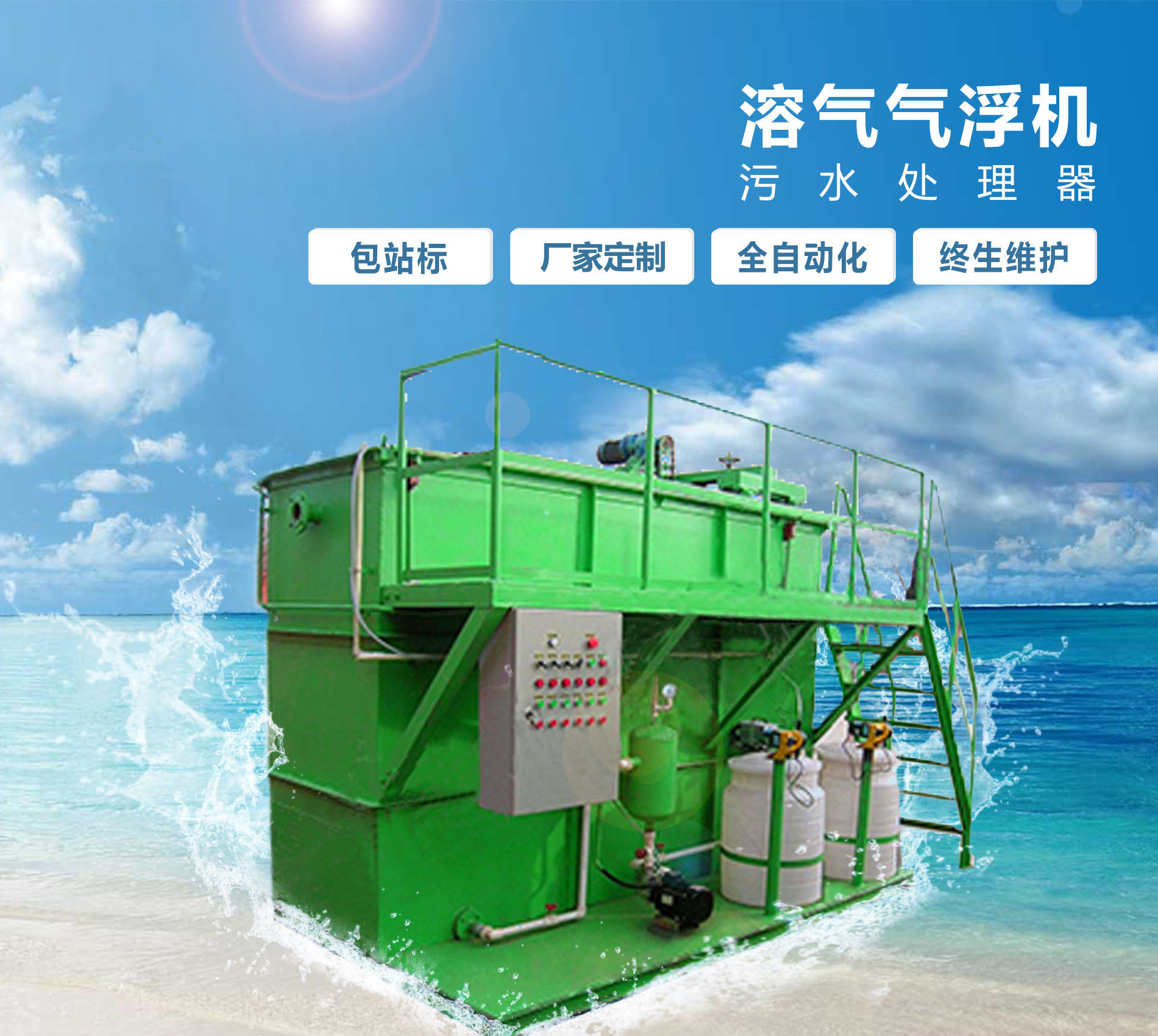 新邵溶气气浮机