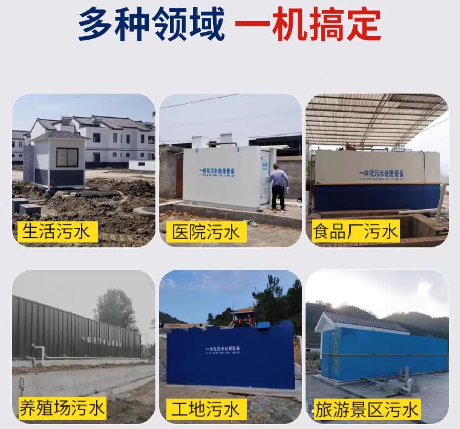 新邵场景全覆盖！甘肃嘉源通一体化污水处理设备，适配城乡工业全场景污水治理
